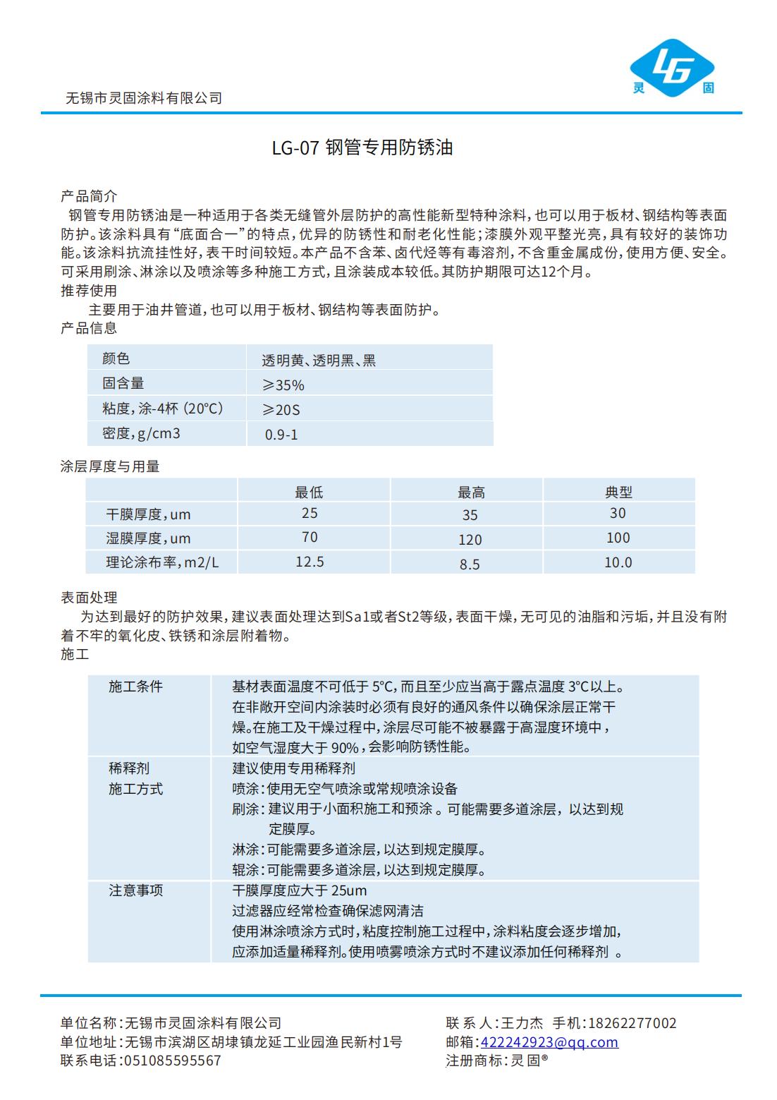 溶劑型涂料說明_00.jpg