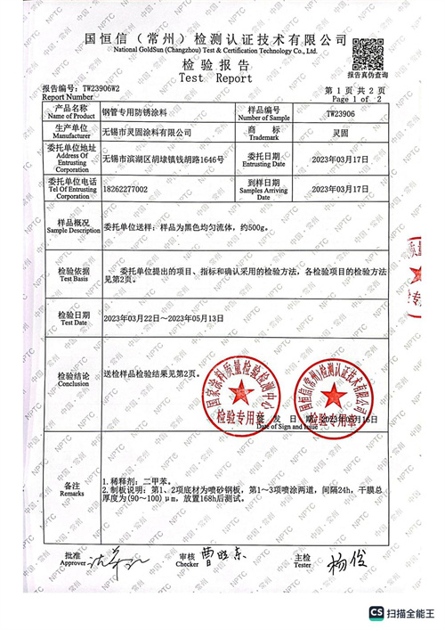 鋼管專用防銹涂料檢測報告2_01.jpg