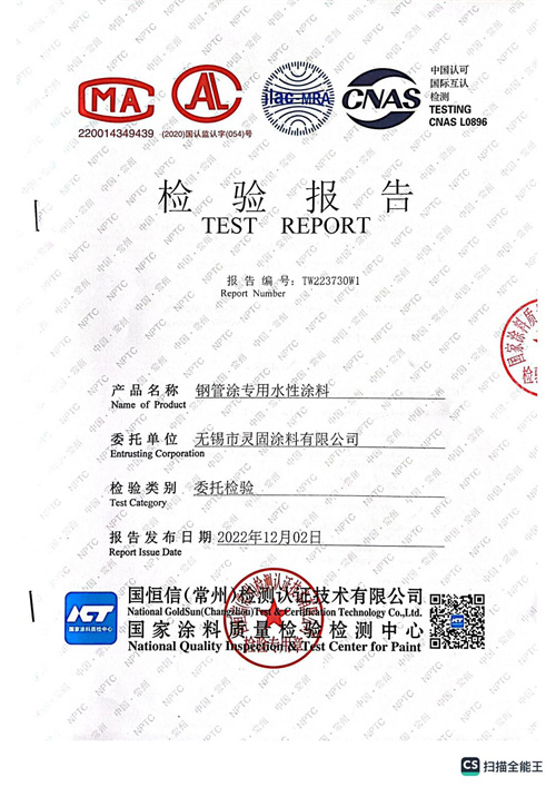 鋼管專用水性涂料檢測(cè)報(bào)告2