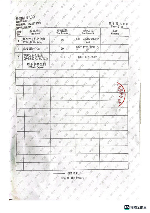 鋼管專用水性涂料檢測報告2_02.jpg