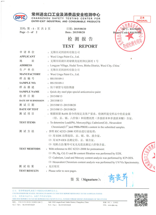 工業(yè)品安全檢測檢驗(yàn)報(bào)告.jpg