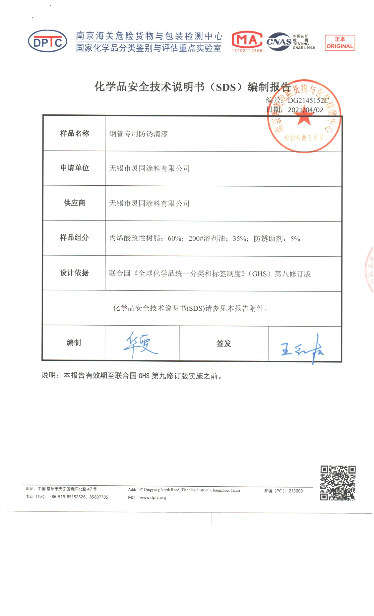 鋼管專用防銹清漆編制報(bào)告