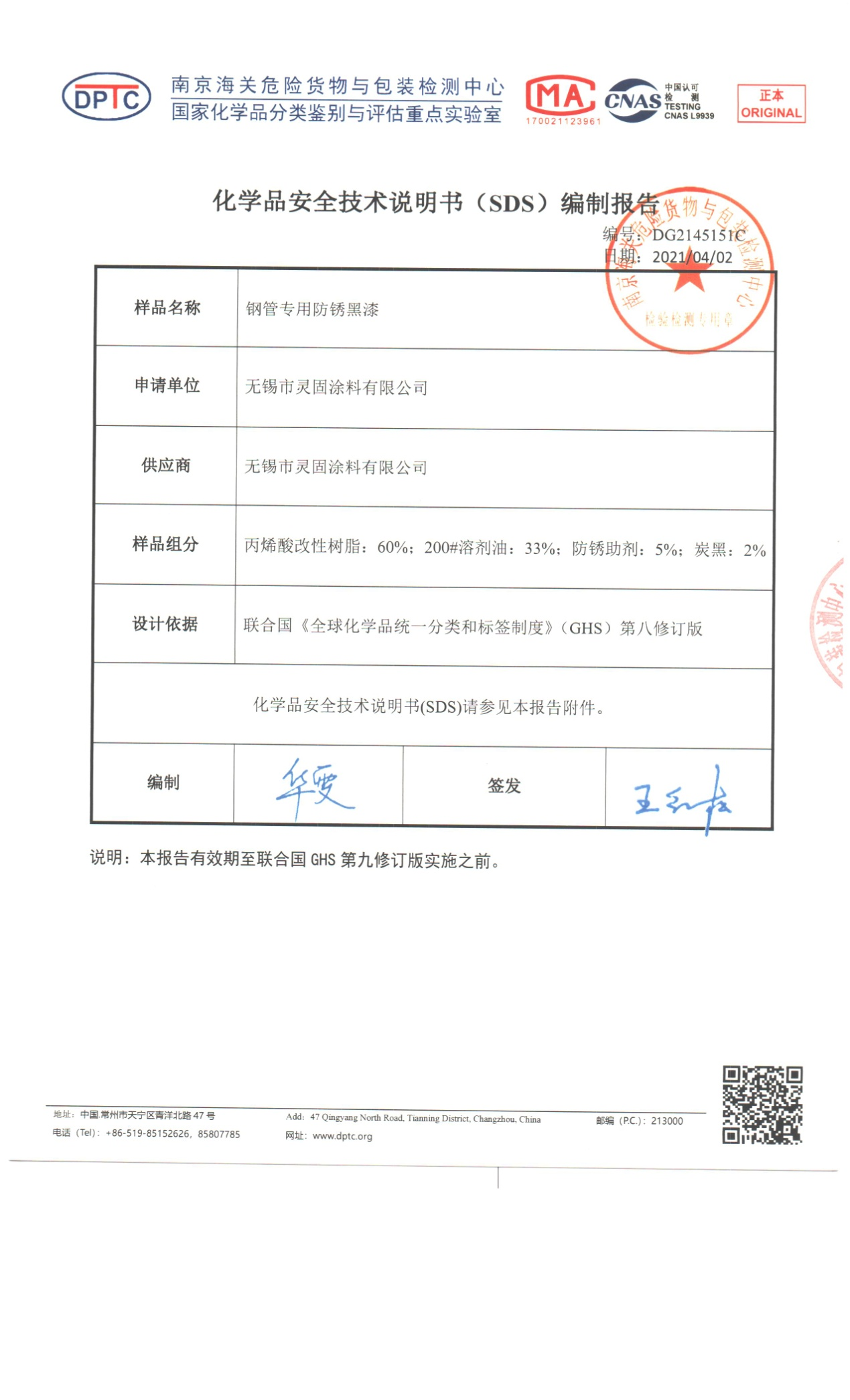 鋼管專用防銹黑漆編制報(bào)告